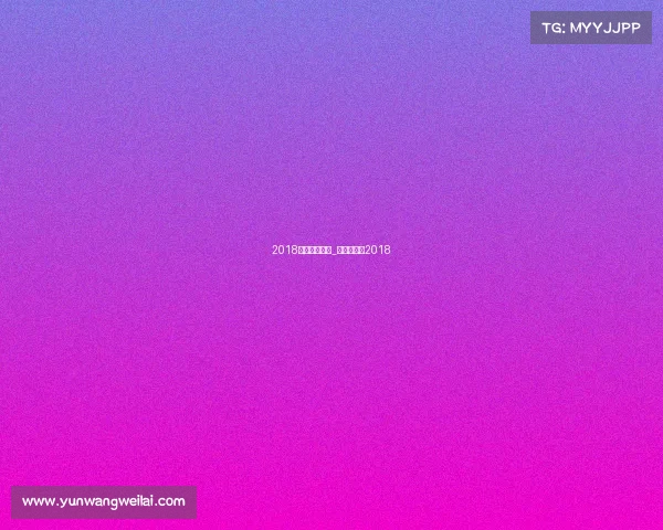 2018安徽太极赛事_太极女冠军2018