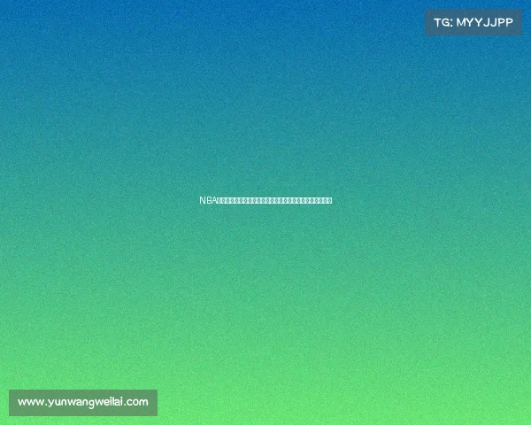 NBA赛事全面改革计划重塑篮球竞技新格局开创未来赛事新模式