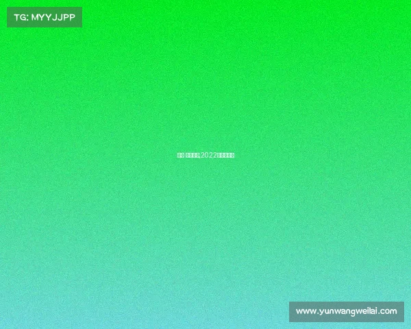 杭州 重要赛事;2022年杭州赛事 杭州 重要赛事;2022年杭州赛事